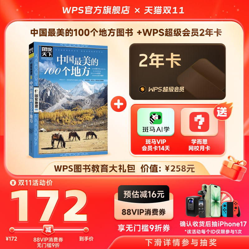超级会员2年卡+中国地理系列图书