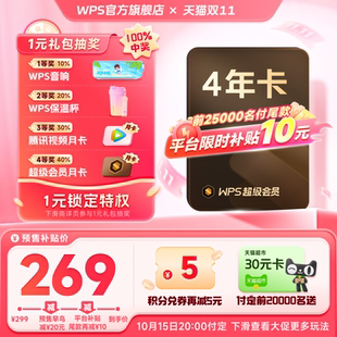 WPS超级会员4年文字翻译office软件