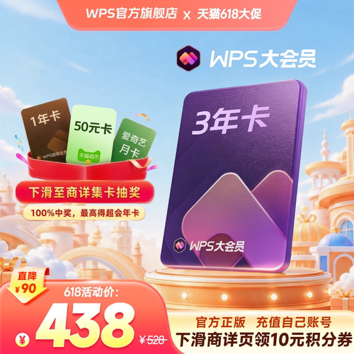 含WPS超级会员+WPS AI等260项权益