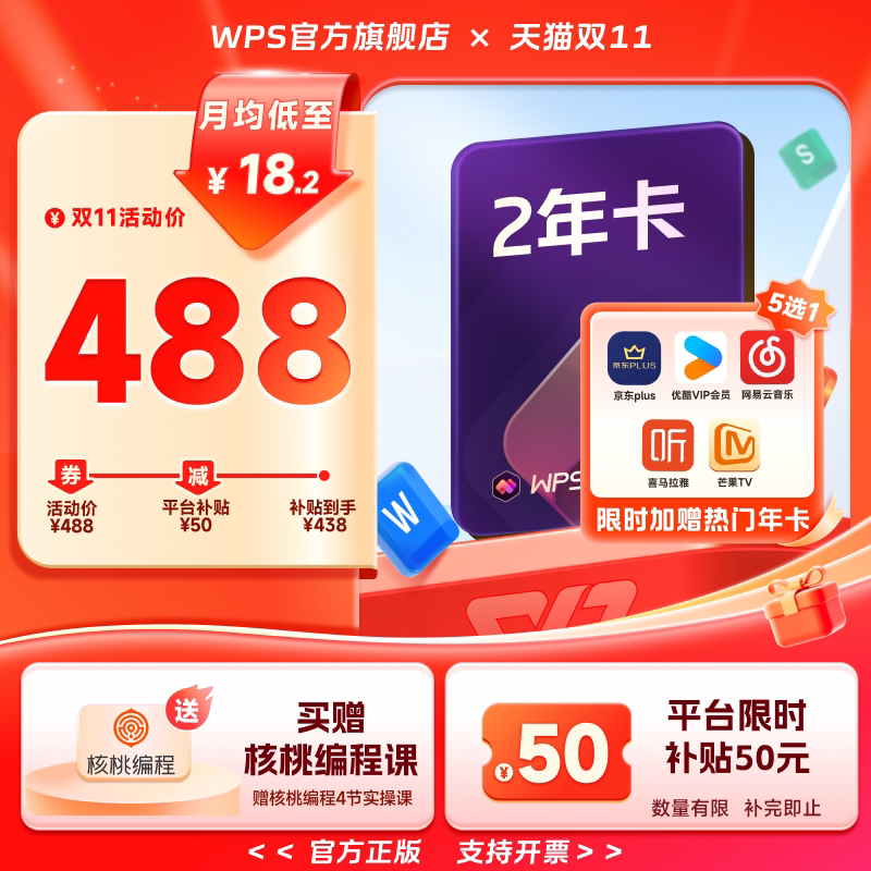 [平台补贴50元]WPS大会员2年AI办公软件文档生成pdf编辑转换工具