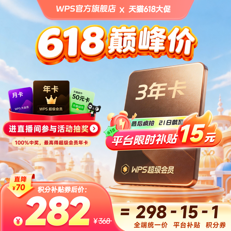 [618巅峰价]WPS超级会员3年pdf转word文字翻译AI学习助手官方正版