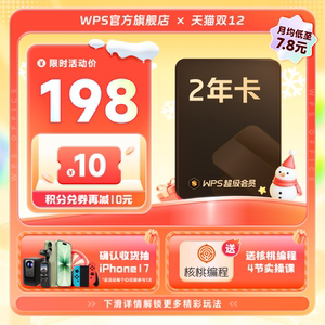 双12热卖WPS超级会员2年pdf转word官方正版思维导图排版简历