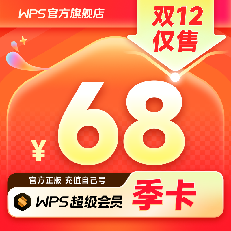 200+会员权益，PDF转word，海量模板素材