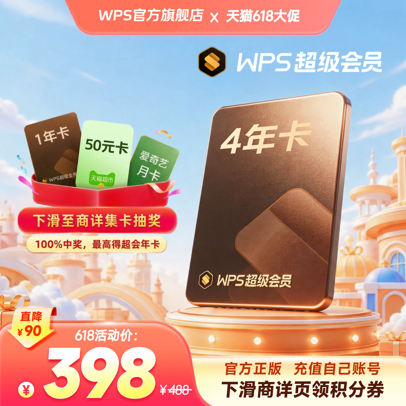 [集卡抽奖]WPS超级会员4年文字翻译图片编辑PDF转PPT制作官方正版