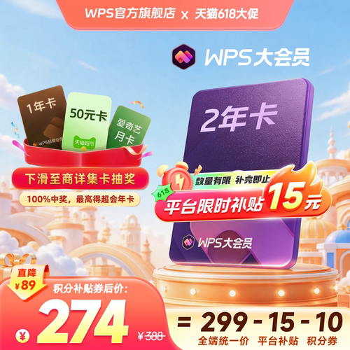 尊享260+会员权益，专注提升办公效率