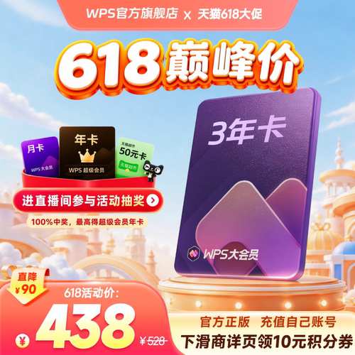 含WPS超级会员+WPS AI等260项权益