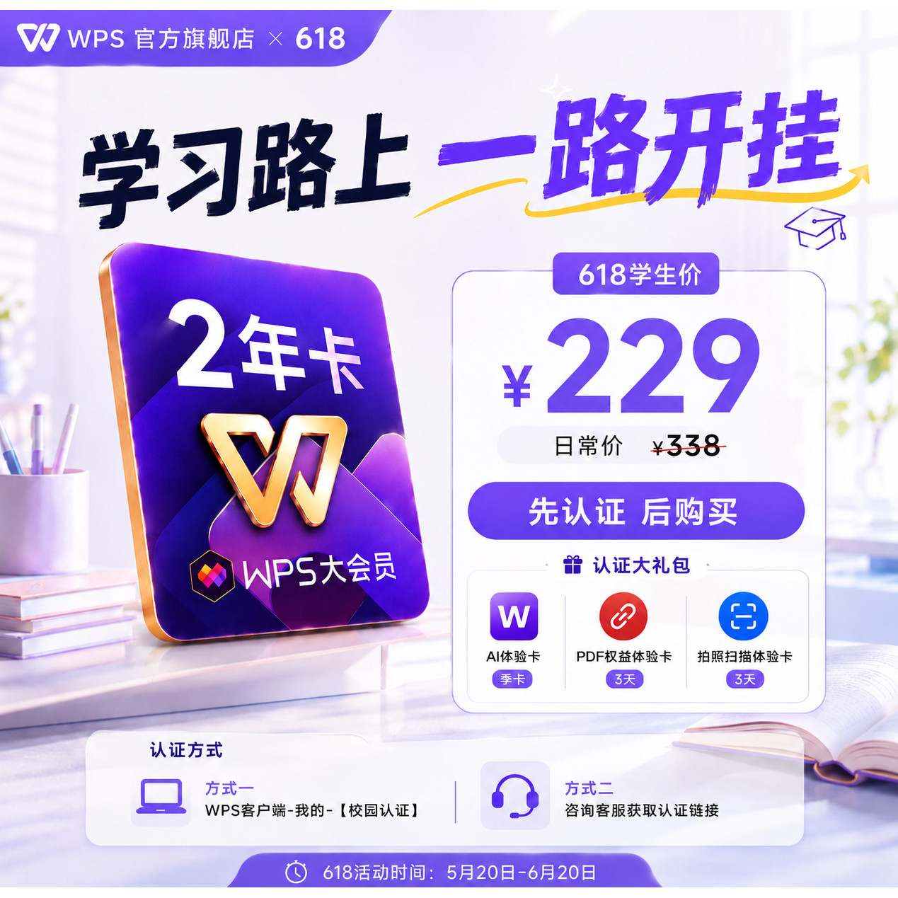 【学生专享】WPS大会员2年官方正版AI办公助手ai提效工具office