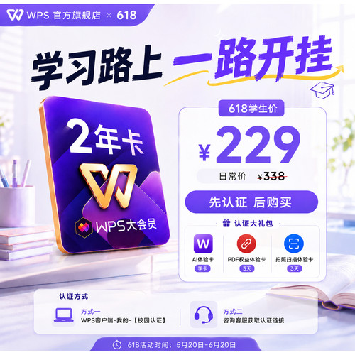【学生专享】WPS大会员2年官方正版AI办公助手ai提效工具office