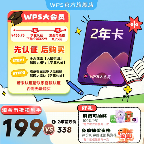 【学生专享】WPS大会员2年官方正版AI办公助手ai提效工具office