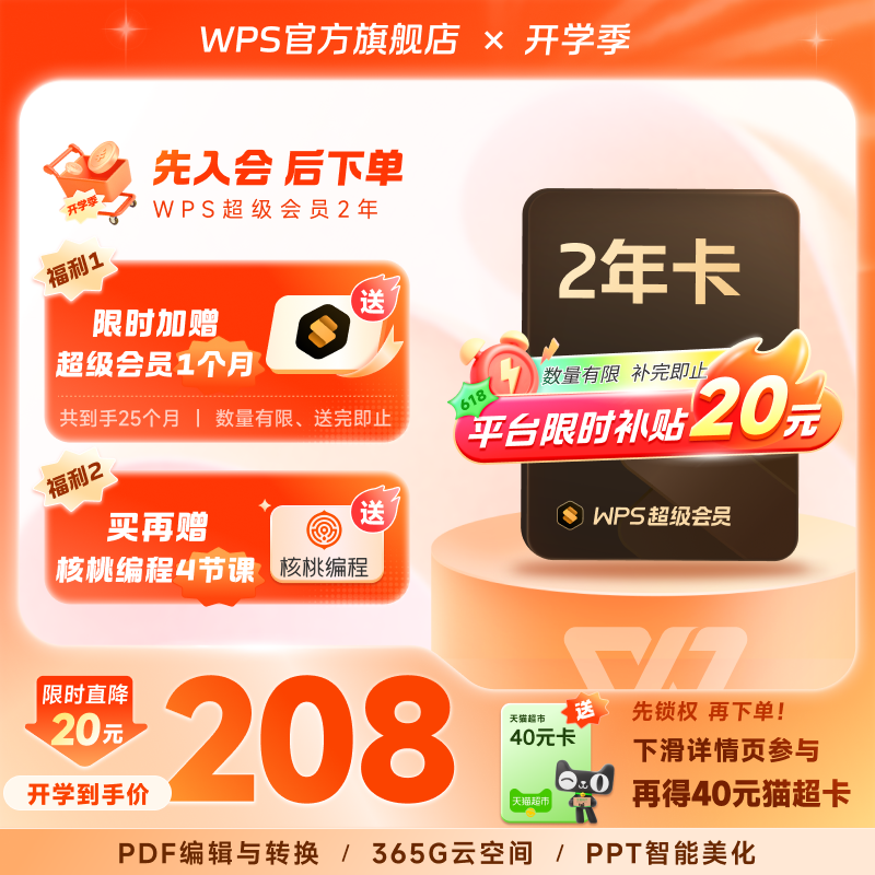 【平台补贴20元】WPS超级会员2年pdf转word简历助手PPT模板云空间图片
