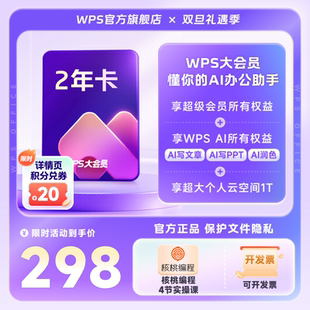 WPS大会员2年官方正版 PPT功能 扫描模板资源pdf编辑转换 含AI