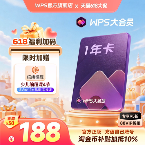 尊享260+会员权益，办公必备！