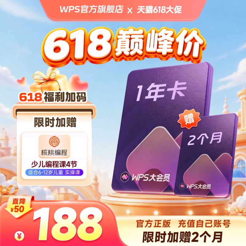 WPS大会员1年AI办公软件ai教学表格制作PPT生成表格pdf转换word