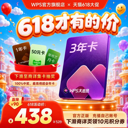 含WPS超级会员+WPS AI等260项权益