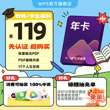 【教师/学生福利】WPS大会员1年官方正版AI生成PPT模板资源AI问答