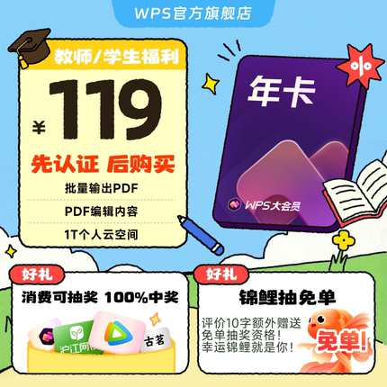 【教师/学生福利】WPS大会员1年官方正版AI生成PPT模板资源AI问答