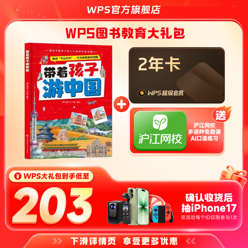 超级会员2年卡+中国地理系列图书