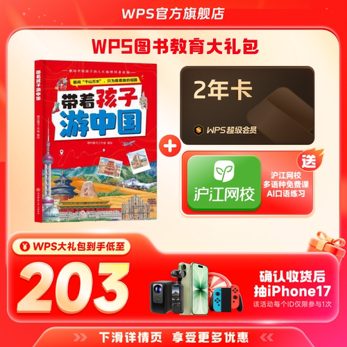 超级会员2年卡+中国地理系列图书