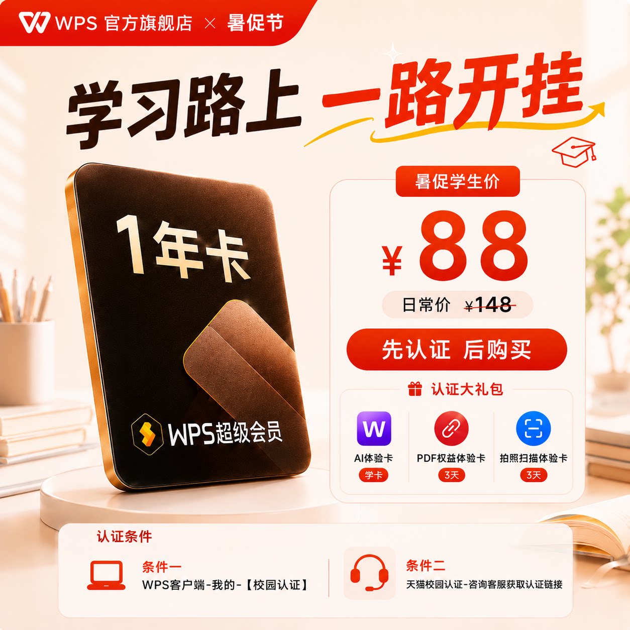 【学生专享】WPS超级会员1年论文排版拍照扫描PDF编辑office软件