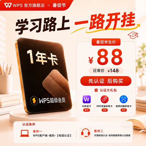 学生专享福利88元/年