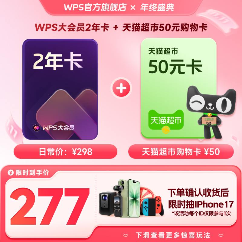 尊享260+会员权益，专注提升办公效率