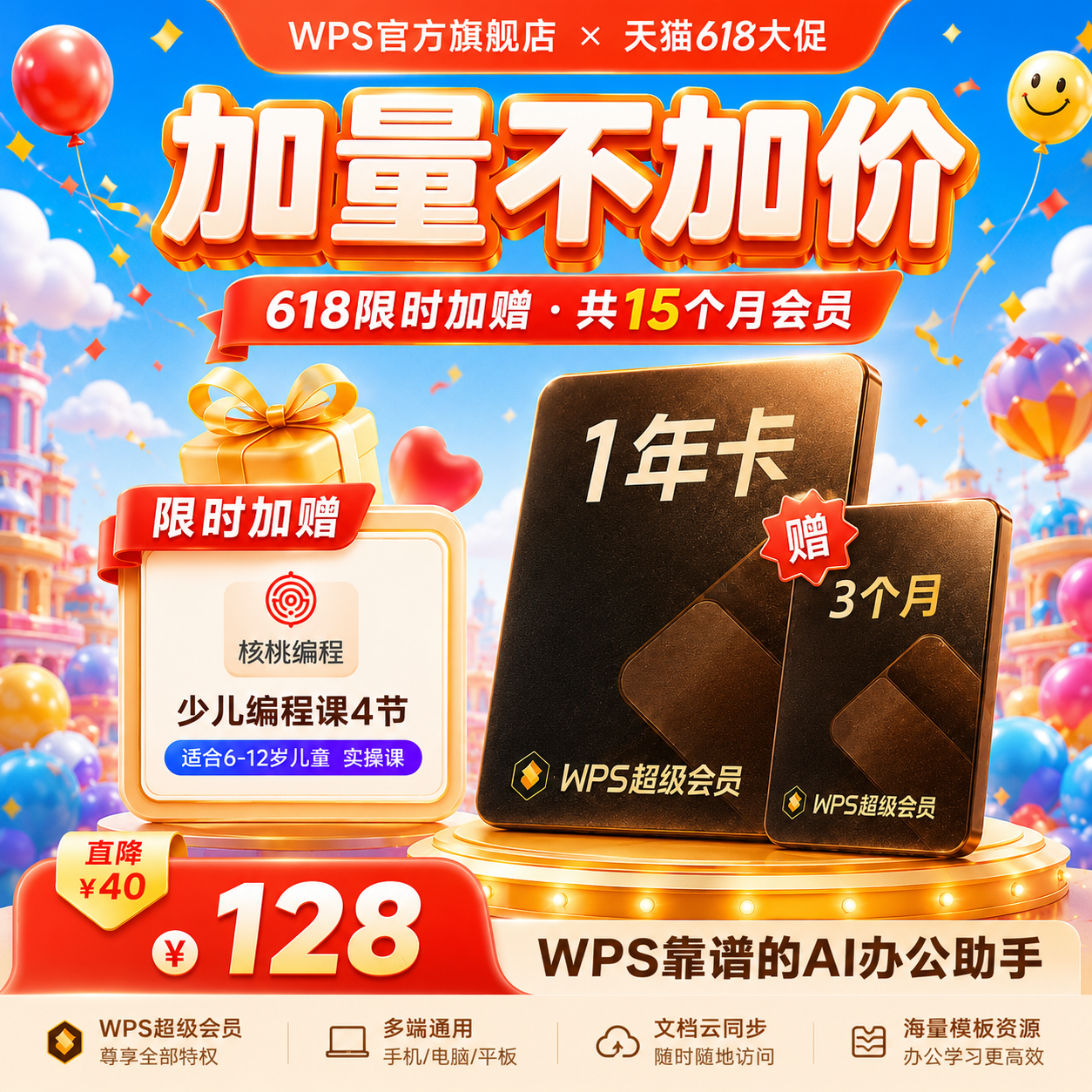 WPS超级会员1年office办公软件表格编辑文字排版ppt制作pdf转word
