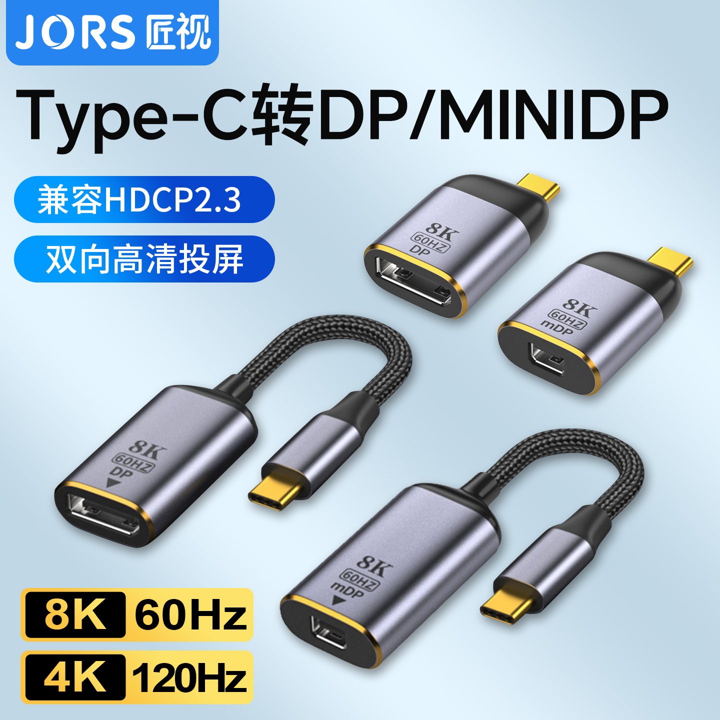 匠视Type-C转DP1.48K/Hz转接头