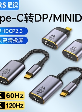 匠视type-c转dp1.4转接头双向互转2K180/hz240Hz母口笔记本电脑雷电4/3转换器同屏USB-C外接显示器4K扩展拓展