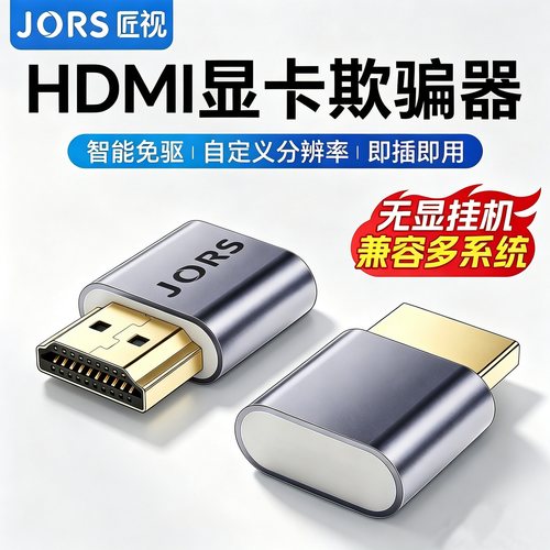 匠视HDMI/DP显卡欺骗器假显示器