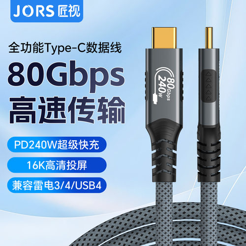 USB4V2.0数据线16K视频线