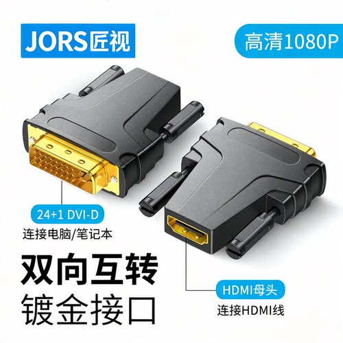 匠视DVI转HDMI公对母高清线