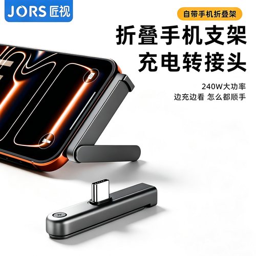 匠视Type-C90度转接头PD240W