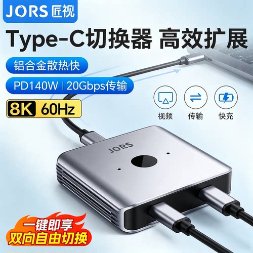 匠视Type-C分屏器1进2出双向