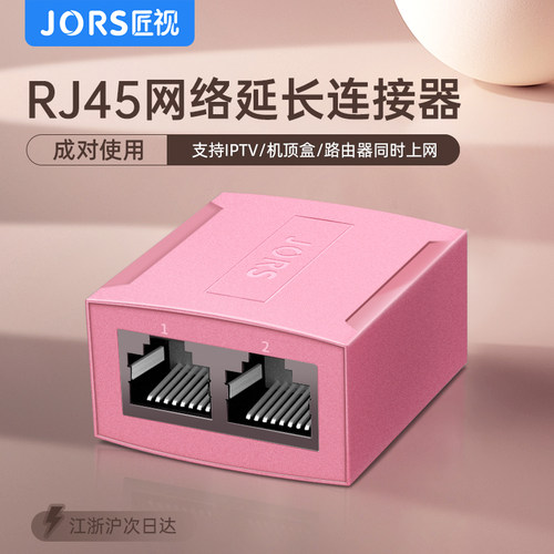 匠视网线延长分接头转接口一分二