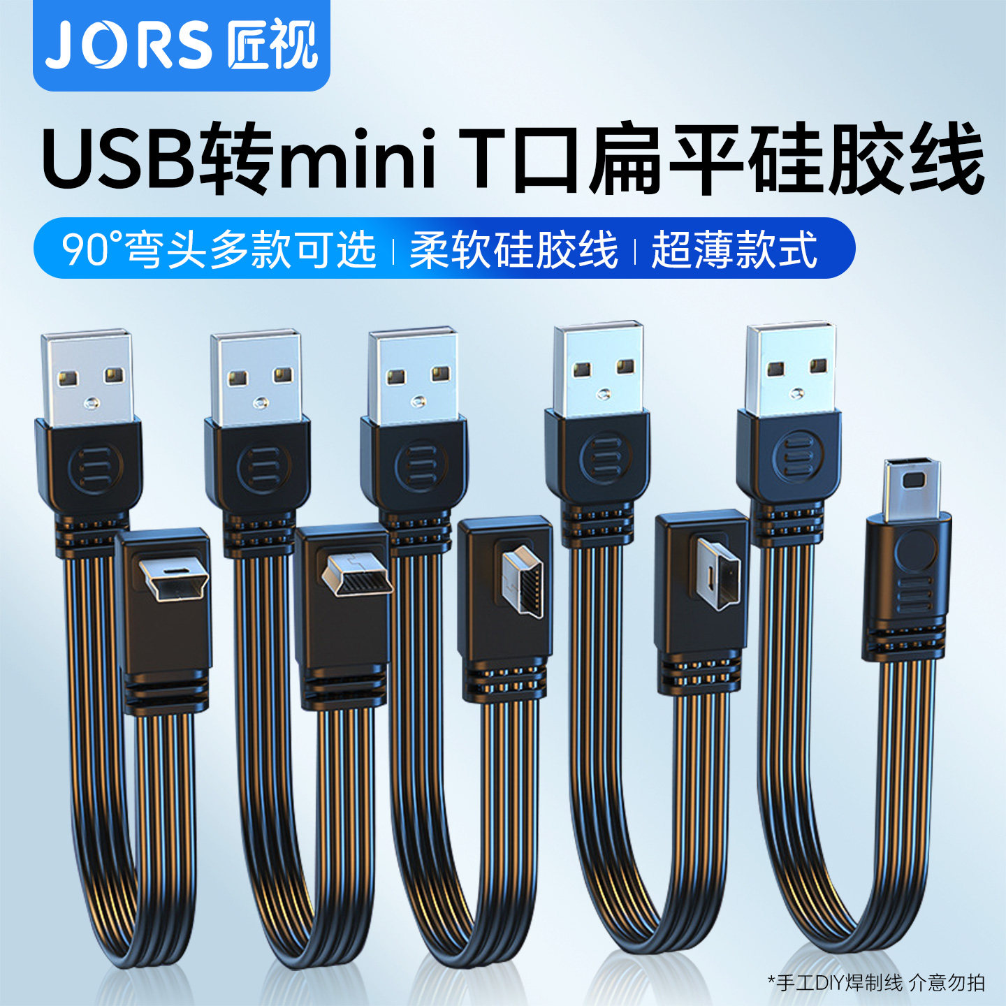 匠视mini+usb数据线硅胶t型口连接充电器适用佳能CCD相机行车记录仪移动硬盘梯形口老式转接头mp3收音机电源