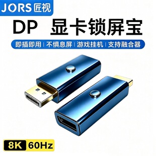 DP显卡欺骗器8K游戏多开挂机神器防息屏远程唤醒融合器专用锁屏宝