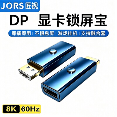 DP显卡欺骗器8K多开远程唤醒