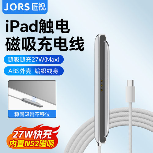 匠视Type-C磁吸无线充电线iPad