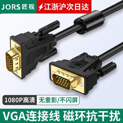 匠视 vga线电脑显示器连接线数据传输信号线双屏幕主机延长高清线