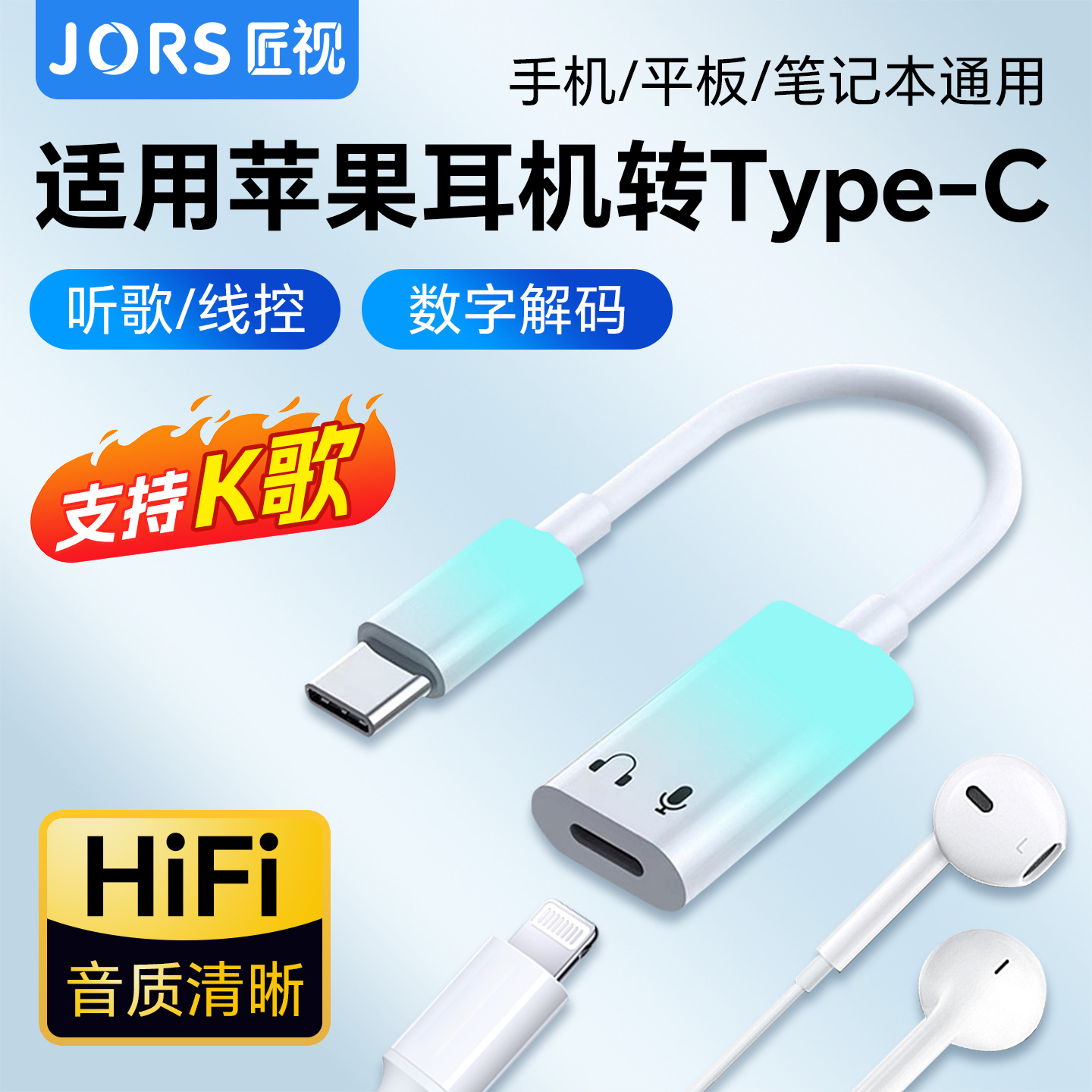 适用苹果lighting转typec耳机