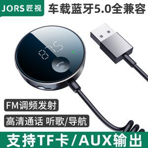 匠视 蓝牙接收器5.0车载aux汽车3.5手机电脑耳机转音响转换适配器