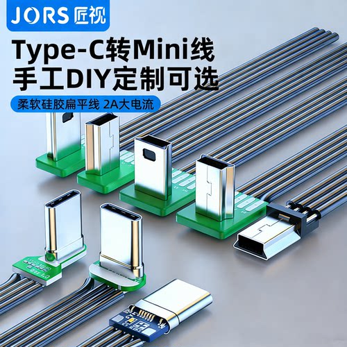 匠视Type-c转minUSB扁平硅胶软线上下左右双弯头线充电数据传输延长线适用行车记录仪相机摄像头MP3数据线
