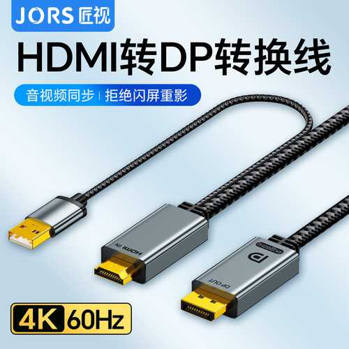 匠视HDMI转DP线4K60Hz高清