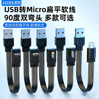 MicroUSB快充硅胶充电数据线