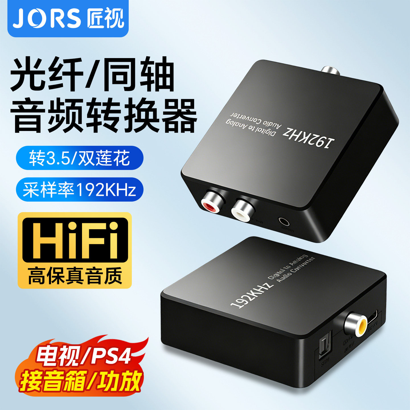 匠视同轴音频转换器SPDIF数字光纤转双莲花AUX电视音箱功放3.5转接头192KHz高采样HiFi保真适配电视PS4机顶盒