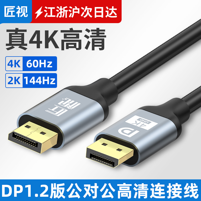 DP超高清线缆台式机笔记本投屏线
