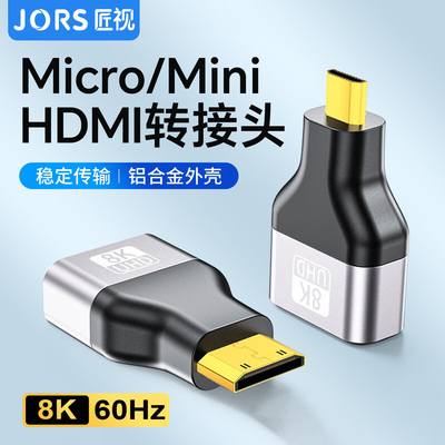 miniHDMI转HDMI8K转接头通用