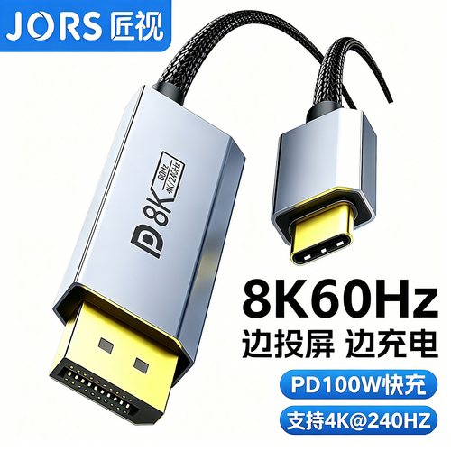 匠视Type-C转DP8K快充投屏线