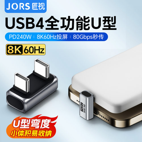 Type-CU型弯转接头PD240W全功能