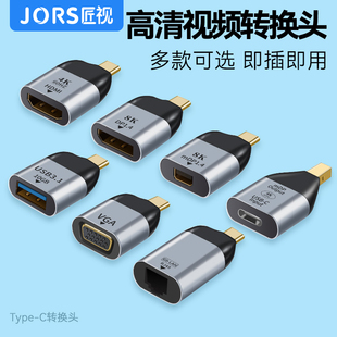 匠视 typec转hdmi/vga/dp/minidp/rj45/usb3.1转换手机连接转接头